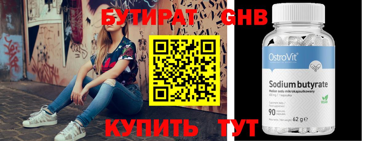 Бутират бутандиол  Вход с VPN  Богородицк 