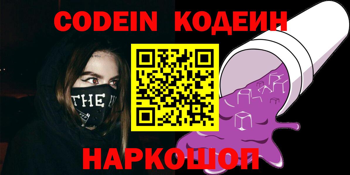 Богородицк  Кодеин напиток Lean (лин)  Вход с VPN 