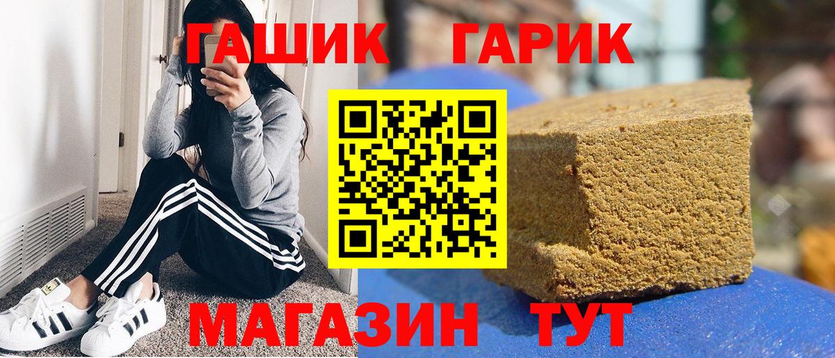 ГАШ гашик Богородицк