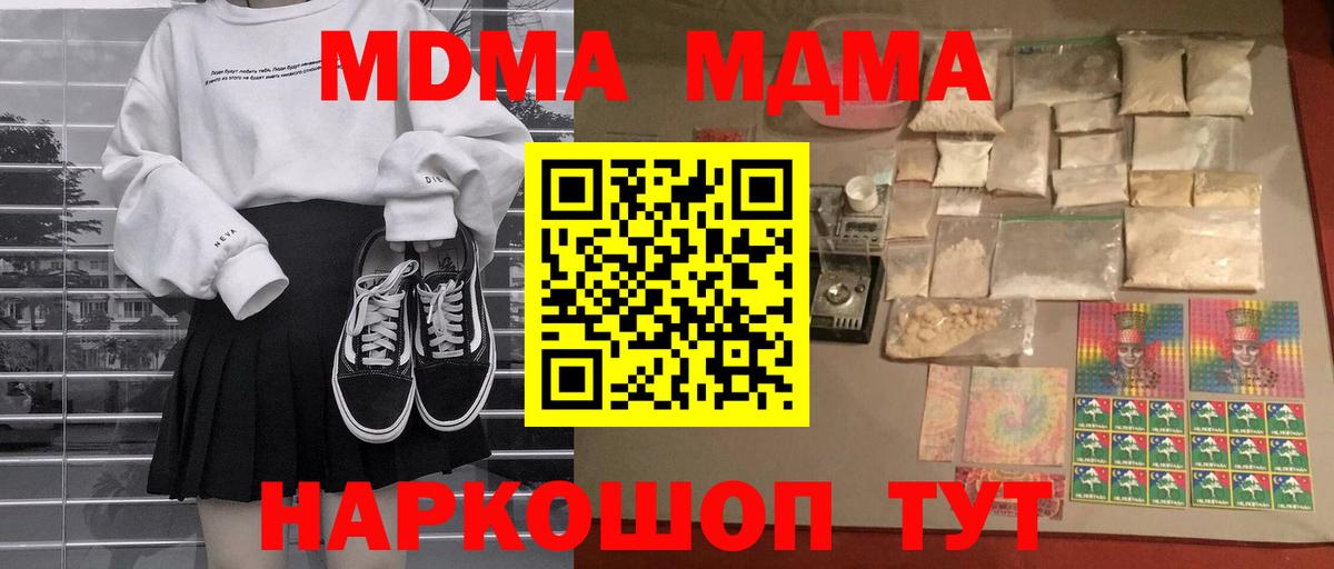 МДМА crystal  Вход с VPN  MDMA кристаллы  МДМА  Богородицк 