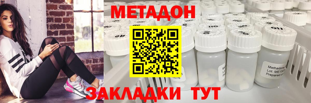 МЕТАДОН VHQ Богородицк